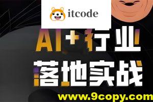 【迪哥】AI智能体应用实战