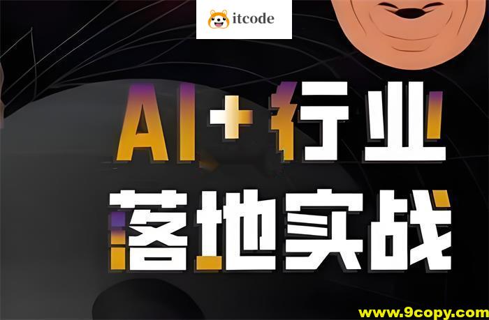 【迪哥】AI智能体应用实战