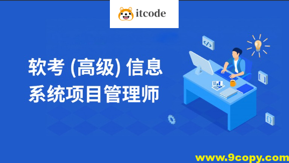 2025江山软考高项