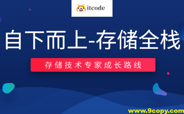 零声-自下而上-存储全栈 （TiDB_RockDB_SPDK_fuse_ceph_NVMe）