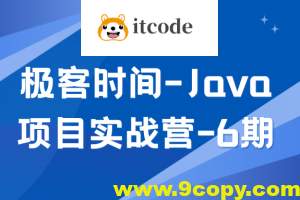 Java项目实战营-6期