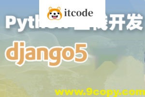 Django+Vue-Python Web全栈开发