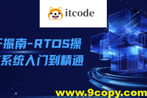 2024RTOS操作系统入门到精通基于freeRTOS Pro