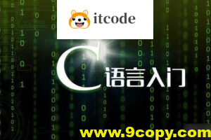 C语言基础–巅峰之作–千锋潘老师