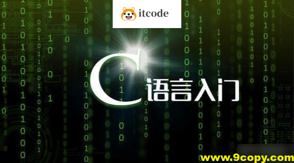 C语言基础–巅峰之作–千锋潘老师