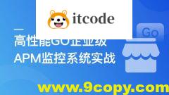 高性能GO企业级APM监控系统实