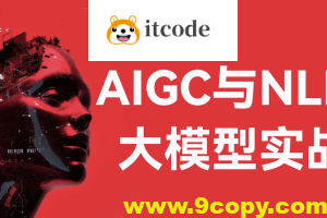 aigc与nlp大模型实战-经典cv与nlp大模型及其下游应用任务实现