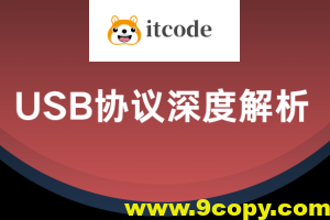 USB协议深度解析