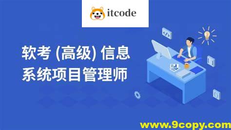 马军-2025高级信息系统项目管理师 | 更新