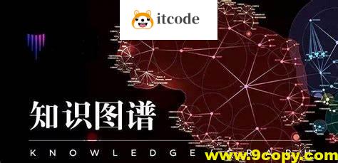 小象学院《知识图谱》