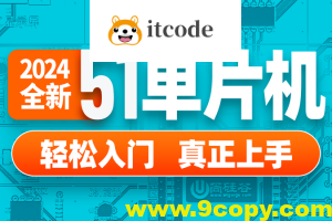 2024尚硅谷51单片机轻松入门
