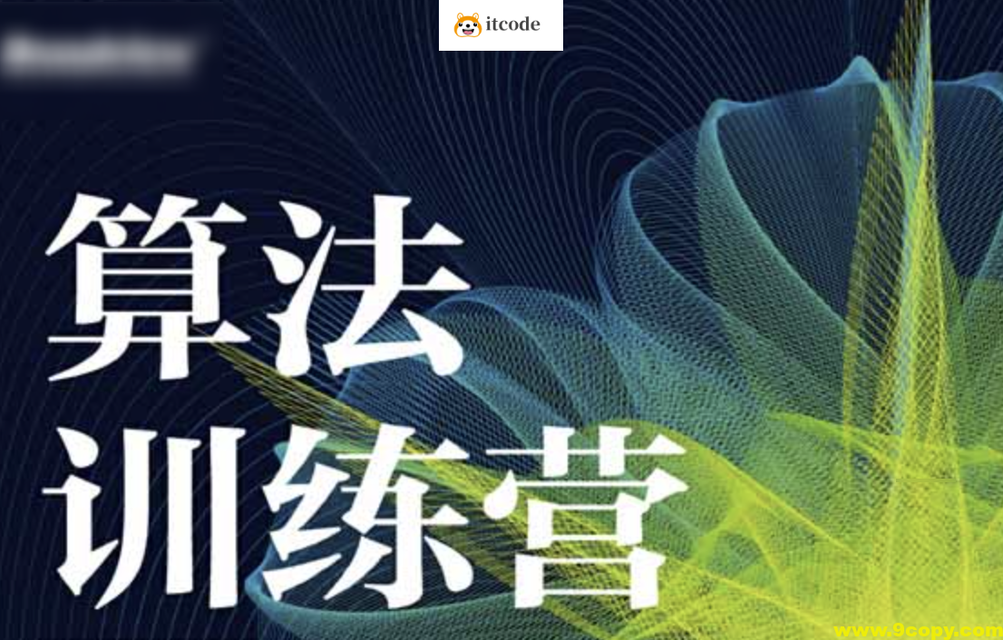 吴师兄算法训练营