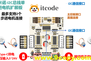【电子DIY神器】通吃各种5线步进电机！I2C接口控制28BYJ-48五线四相步进电机