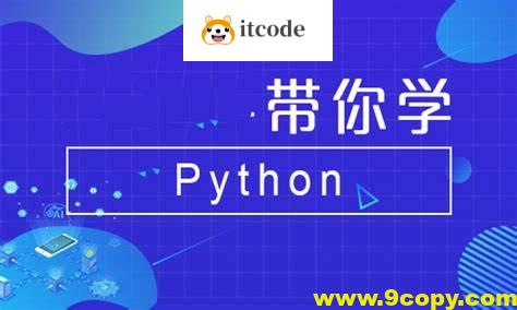 Python全系列大师课