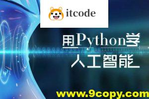 黑马-2025年python人工智能开发 V5.0