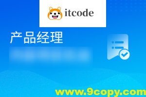黑马 产品经理V7.0最新