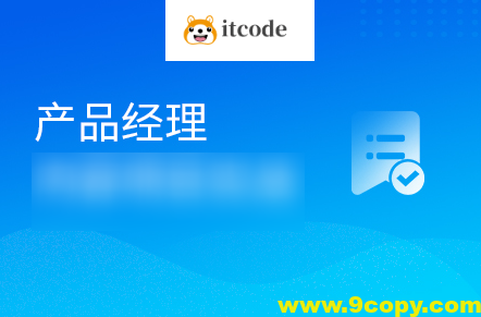 黑马 产品经理V7.0最新