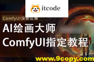 《AI-Comfyui工作流+FLUX模型视频教程合集 (附配套课件) 》