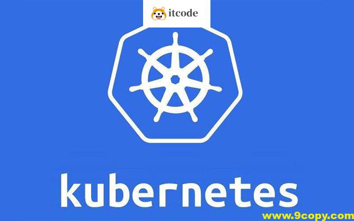 新盟  k8s培训课程