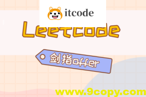 C/C++后端面试冲刺：LeetCode+剑指Offer核心题解