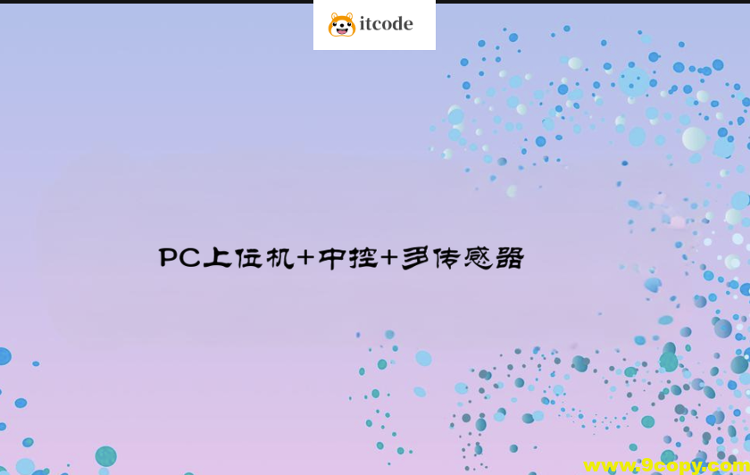 白问-全场景工业互联设备管理系统解决方案(PC上位机+中控+多传感器)
