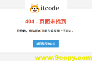 404 是什么意思？常见404代码示例