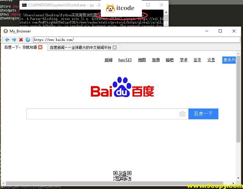 Python制作简易浏览器