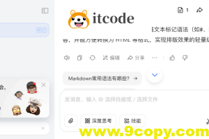 为什么AI工具都爱用Markdown？一篇文章轻松入门