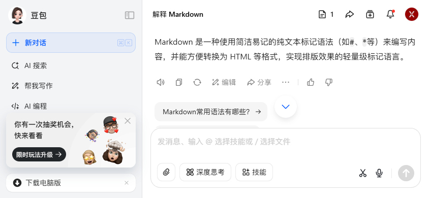 为什么AI工具都爱用Markdown？一篇文章轻松入门