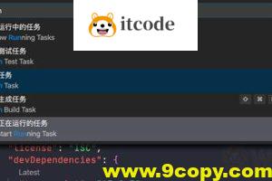 如何在日常工作中合理使用VSCode Task