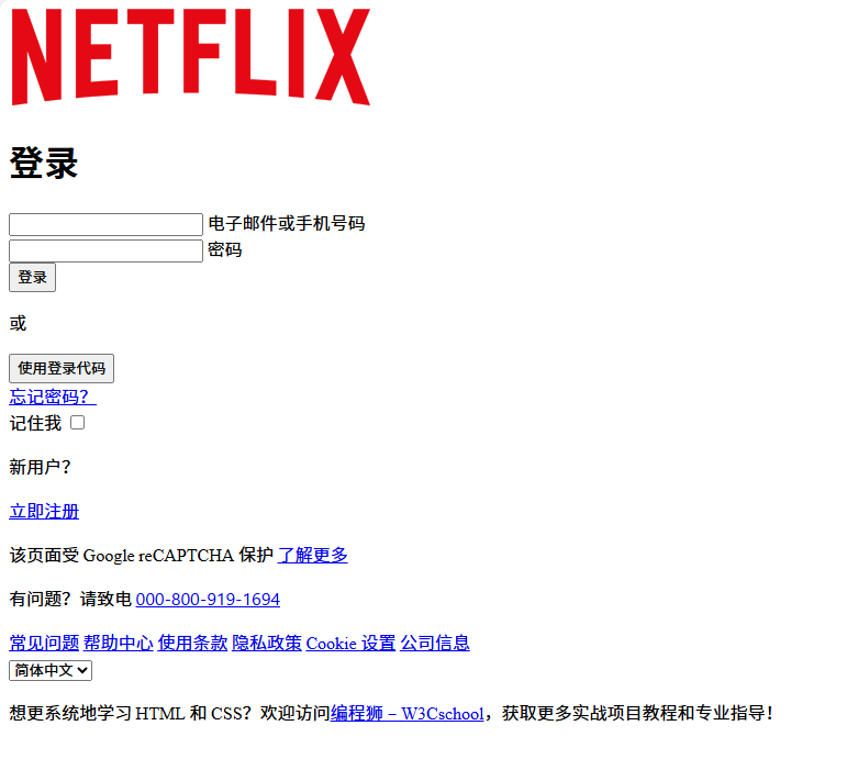 如何用 HTML 和 CSS 创建 Netflix 登录页面