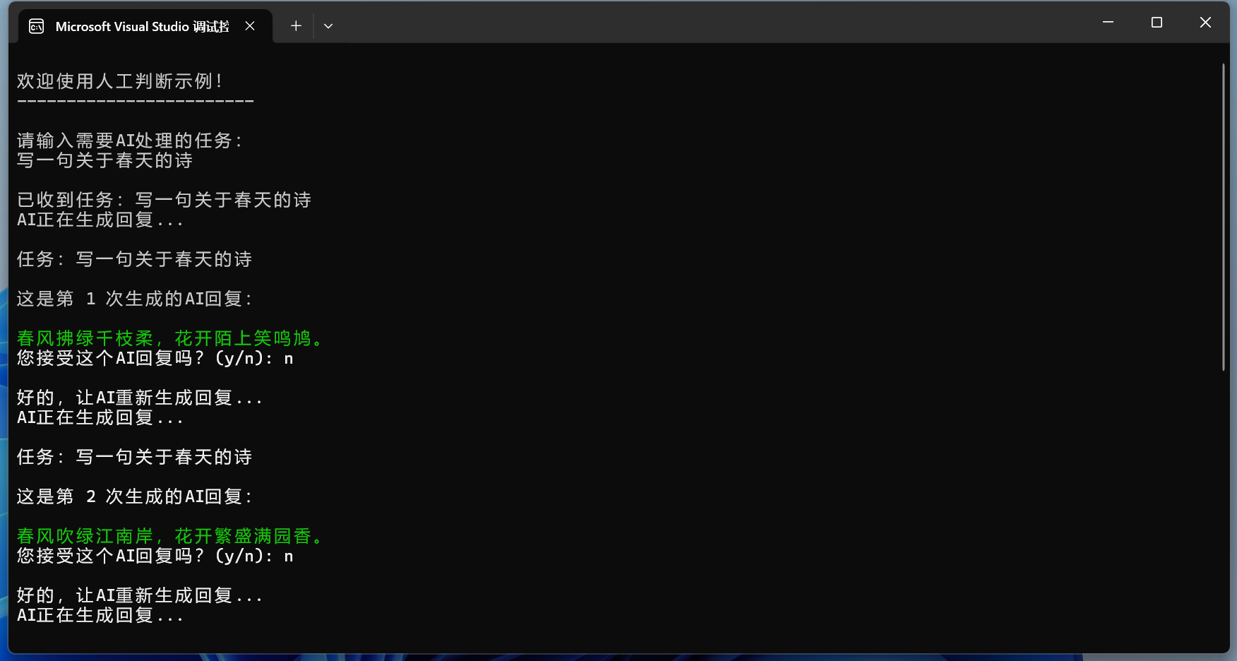使用PocketFlowSharp创建一个Human_Evaluation示例