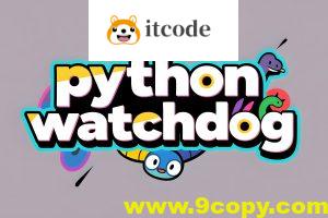 [python] 基于WatchDog库实现文件系统监控