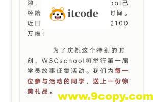 W3Cschool上周更新内容
