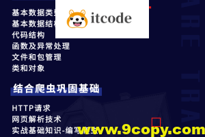 从学习爬虫开始，零基础高效入门Python3