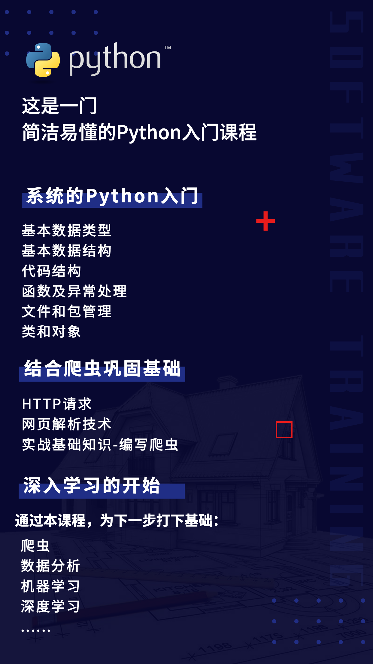 从学习爬虫开始，零基础高效入门Python3