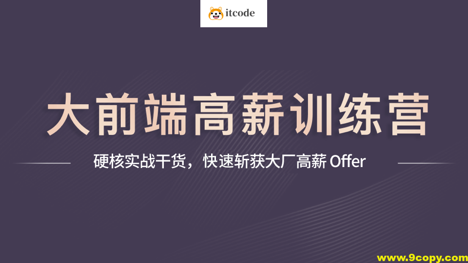 妙码2025大前端架构师训练营