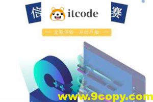 信息奥赛体系课