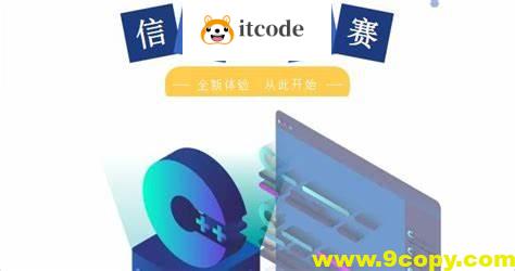 信息奥赛体系课