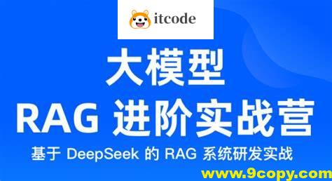 大模型 RAG 进阶实战营
