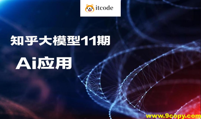 知乎大模型11期