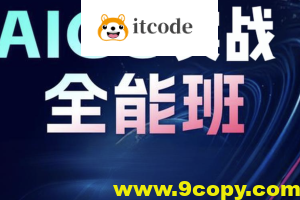 野菩萨-AIGC全能实战班第二期