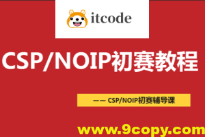 CSP-NOIP初赛篇