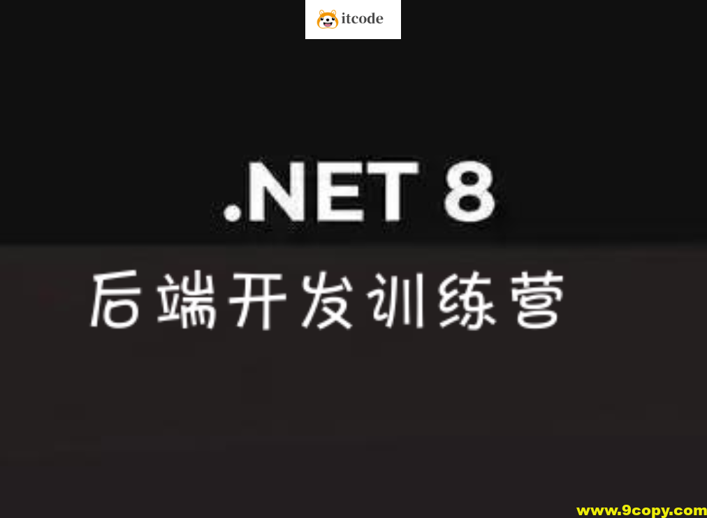 .NET8后端开发训练营 模块化单体, 垂直切片架构, 领域驱动设计, CQRS和事务发件箱模式(英文)