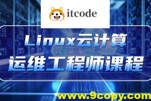 老男孩-Linux云计算运维工程师(92期)