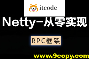Netty-从零实现RPC框架