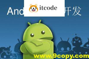 安卓开发入门课