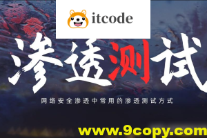 蚁景网安渗透测试工程师特训班15期