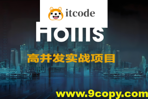 高并发实战项目