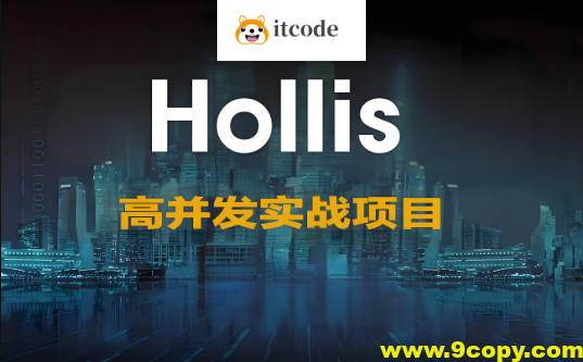 高并发实战项目